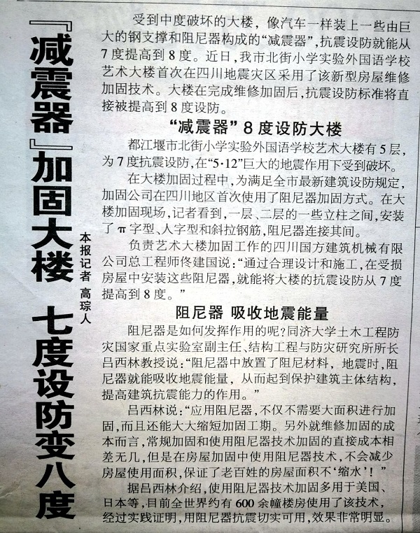【減震器】加固大樓，七度設(shè)防變八度